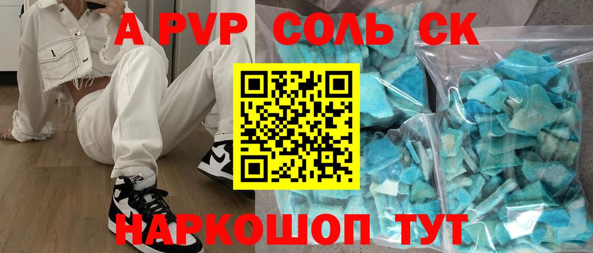A-PVP Crystall Лиски