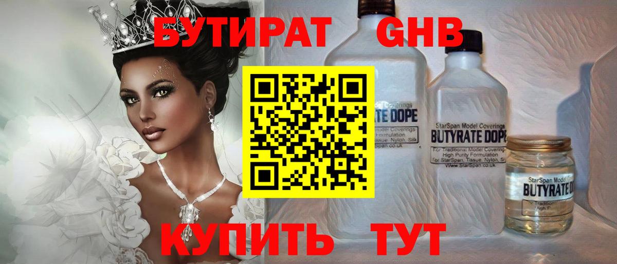 Лиски  БУТИРАТ GHB  Вход с VPN 