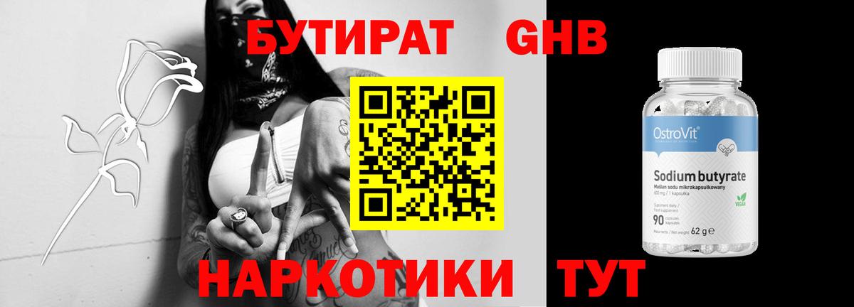Бутират 1.4BDO Лиски