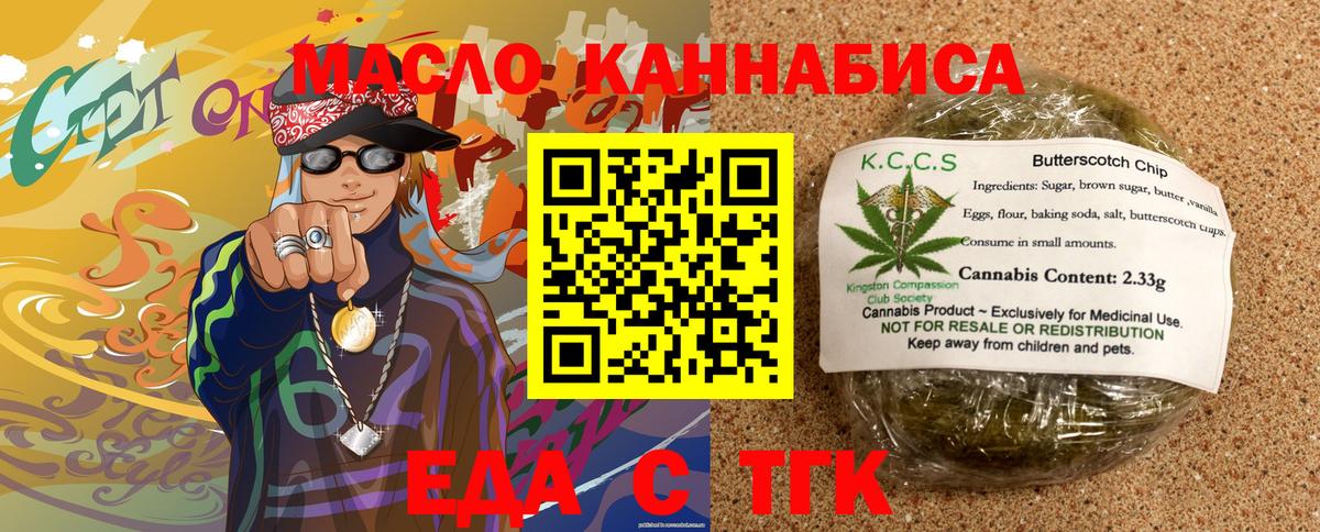 Лиски  Еда ТГК конопля  Вход с VPN 