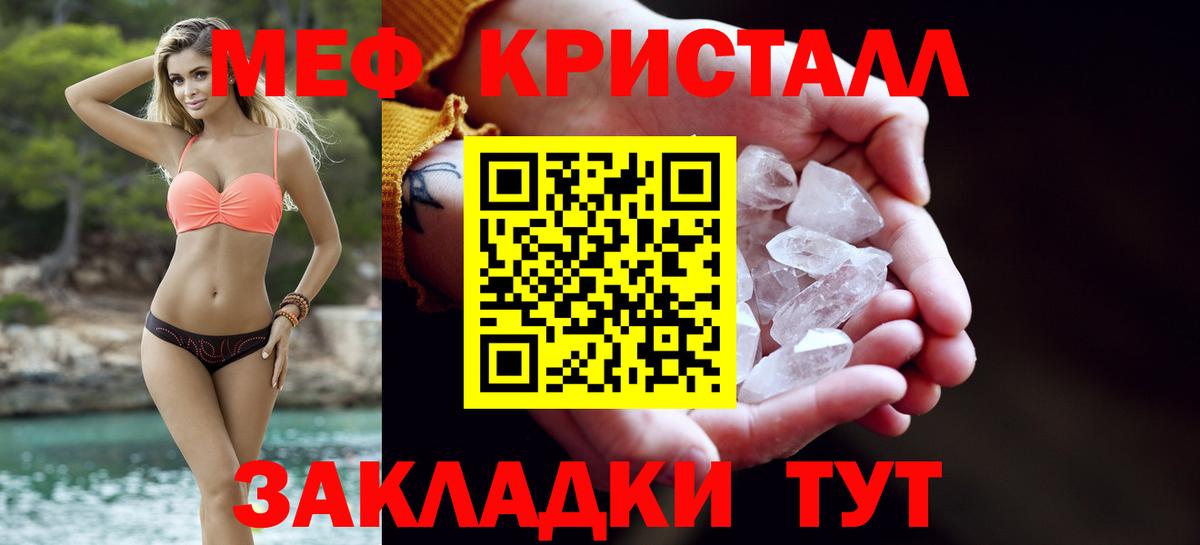 Меф  МЕФ кристаллы  Вход с VPN  где купить наркоту  Лиски 