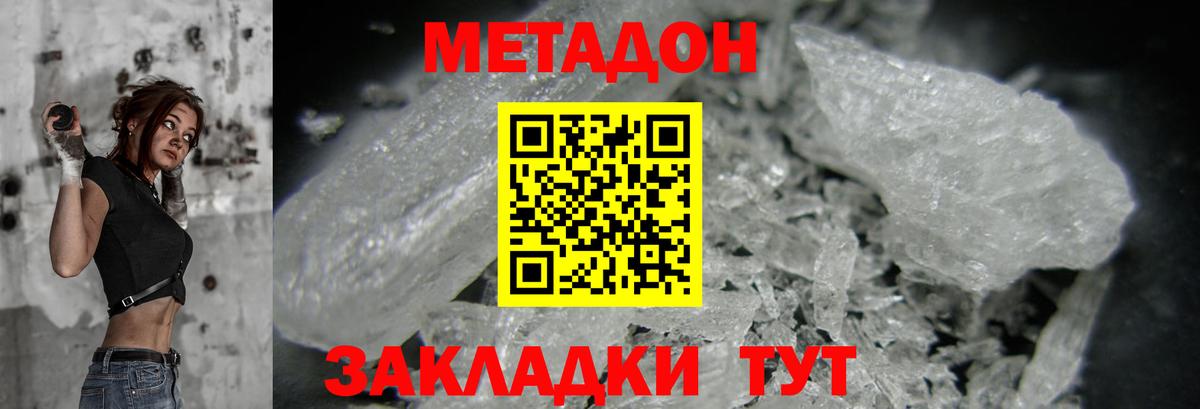 Метадон methadone  Вход с VPN  Лиски  Метадон кристалл 